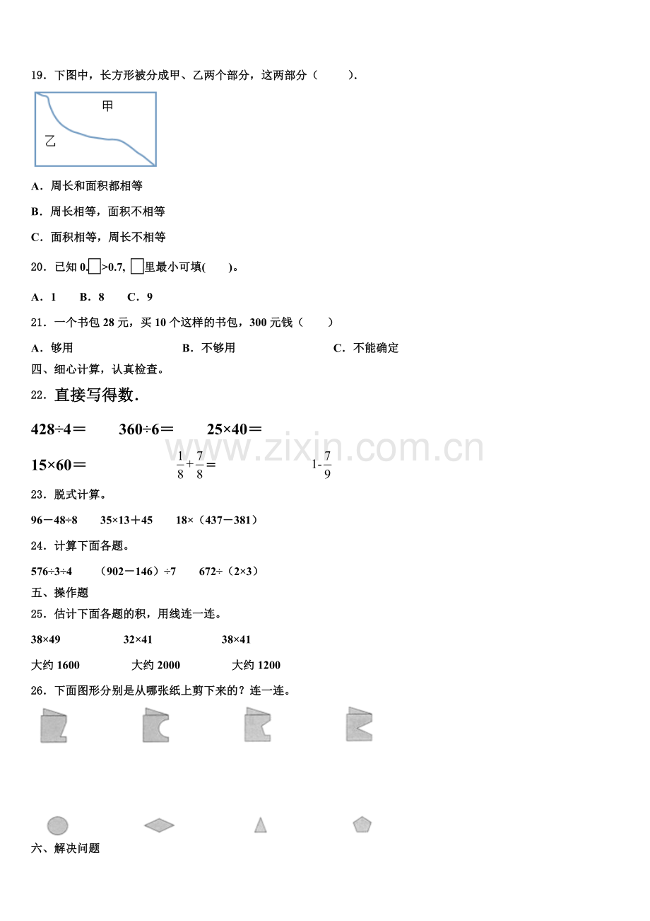 2024-2025学年安徽省滁州市天长市三下数学期末监测试题含解析.doc_第2页