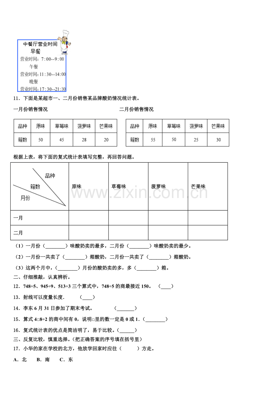 2025届赣州市定南县三下数学期末考试试题含解析.doc_第2页