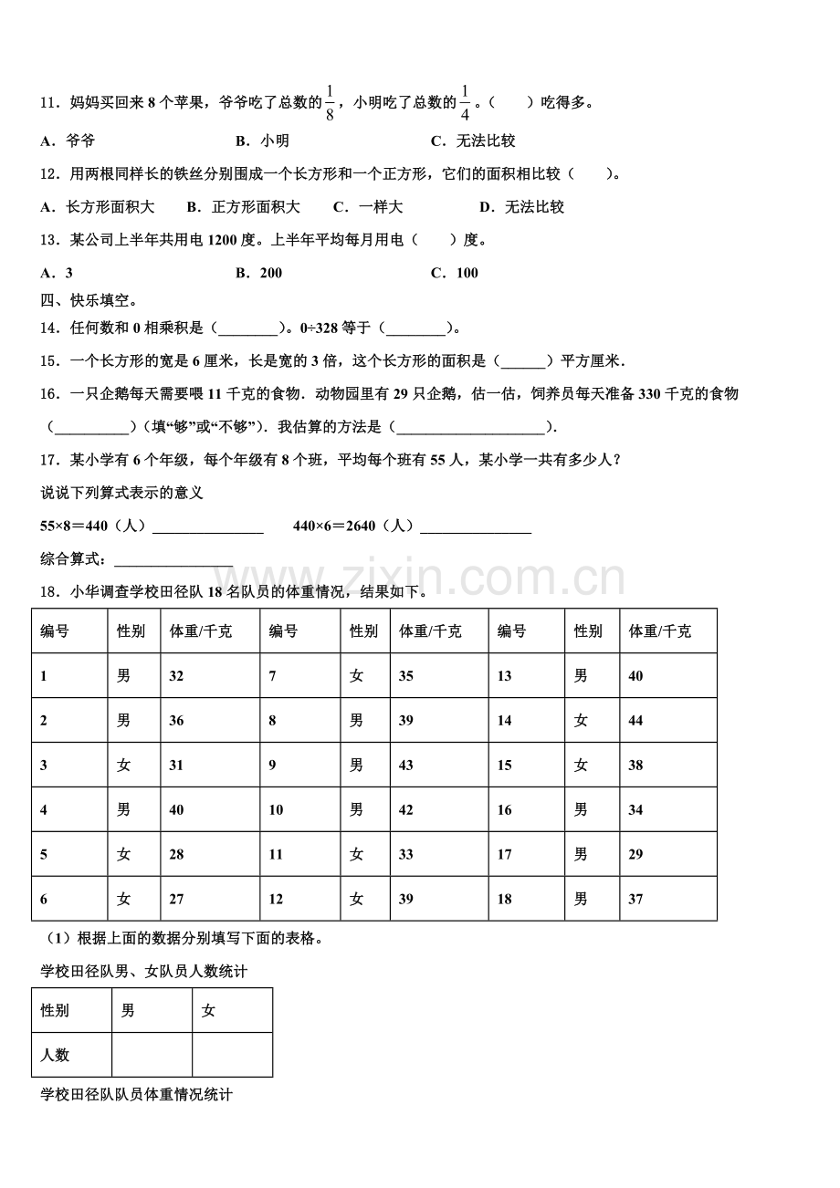 2025届山东省泰安市东平县数学三下期末质量跟踪监视试题含解析.doc_第2页