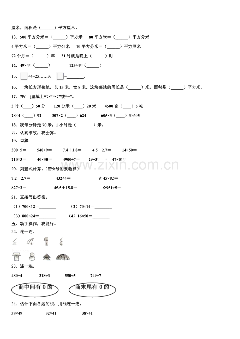 2025届河南省商丘市夏邑县三下数学期末调研试题含解析.doc_第2页