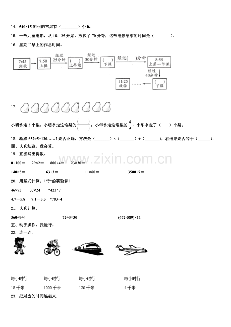 云南省文山州砚山县2025年数学三下期末质量跟踪监视试题含解析.doc_第2页