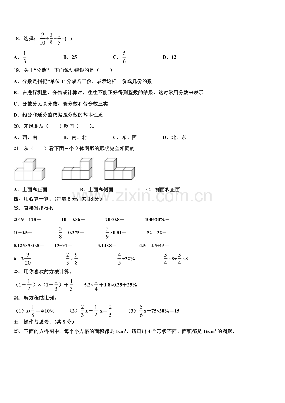 2025届江苏省盐城市亭湖区建军路小学六年级下学期调研数学试卷含解析.doc_第2页