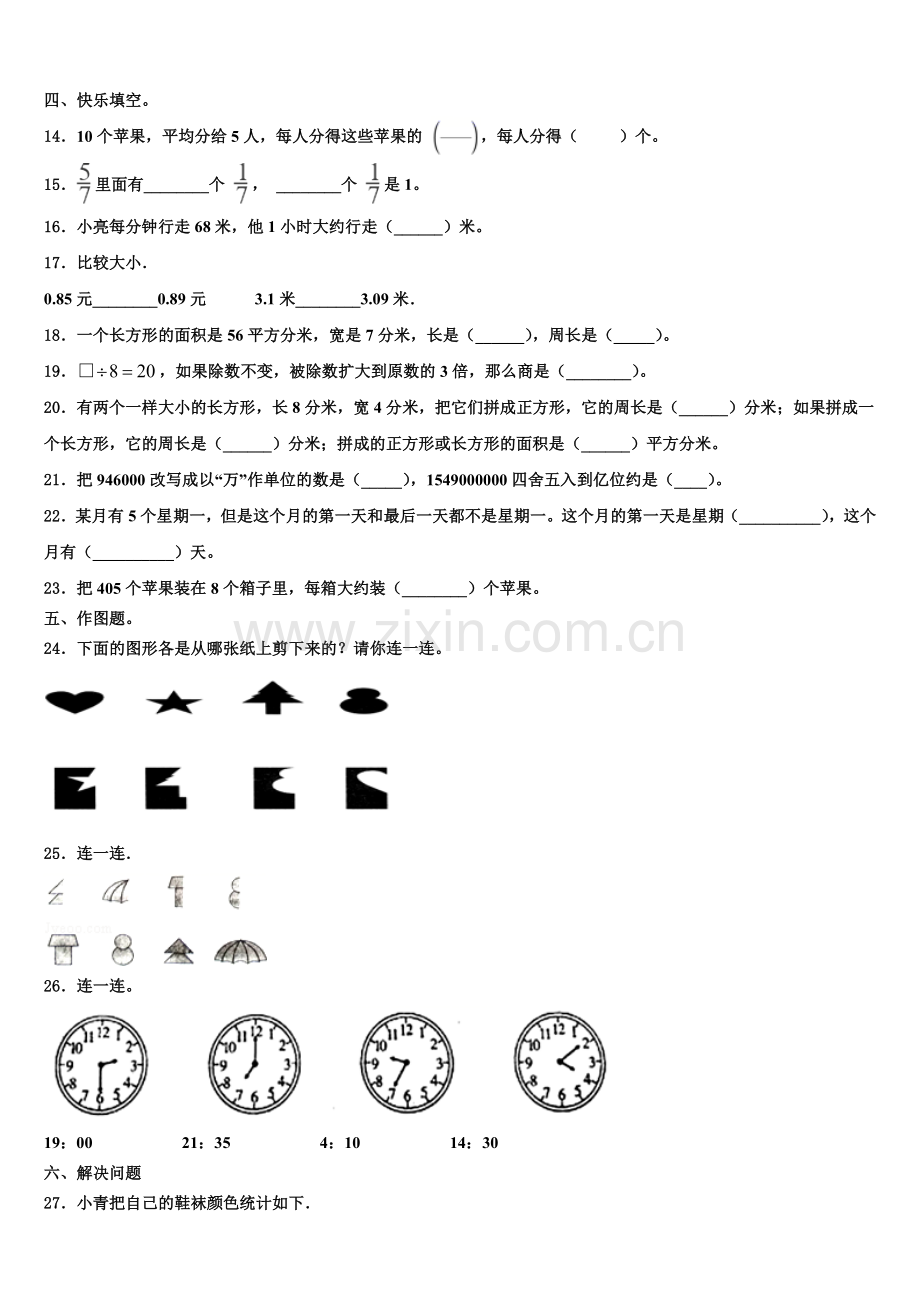 云南省红河哈尼族彝族自治州泸西县2025年数学三下期末达标检测模拟试题含解析.doc_第2页