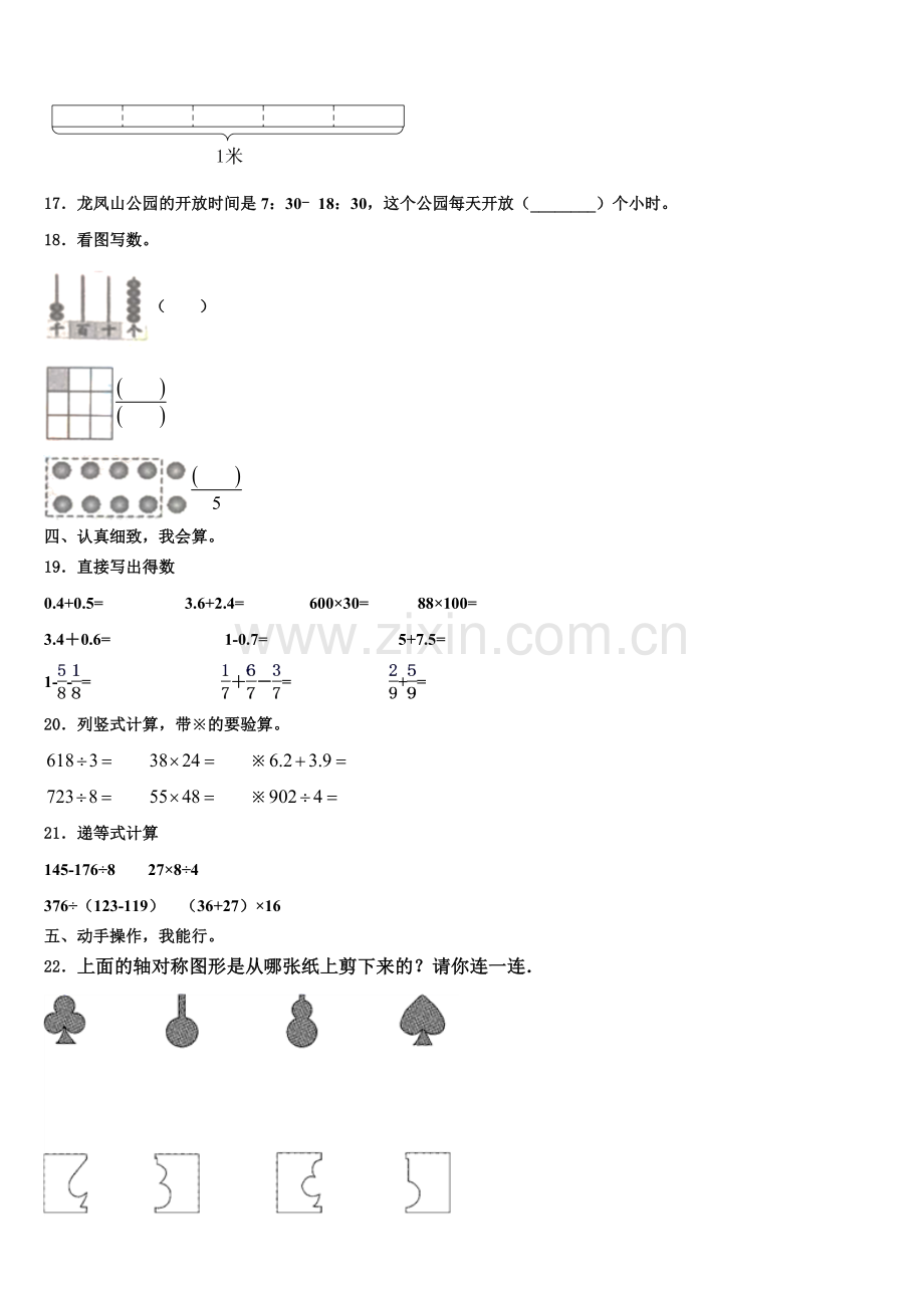 2025届四川省苍溪县三年级数学第二学期期末质量检测试题含解析.doc_第2页