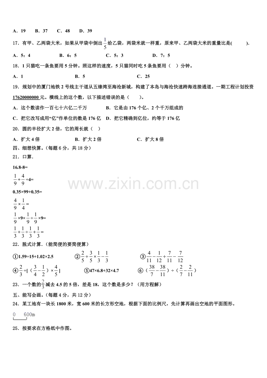 2024-2025学年广东省深圳市龙华区小升初数学重难点模拟卷含解析.doc_第2页