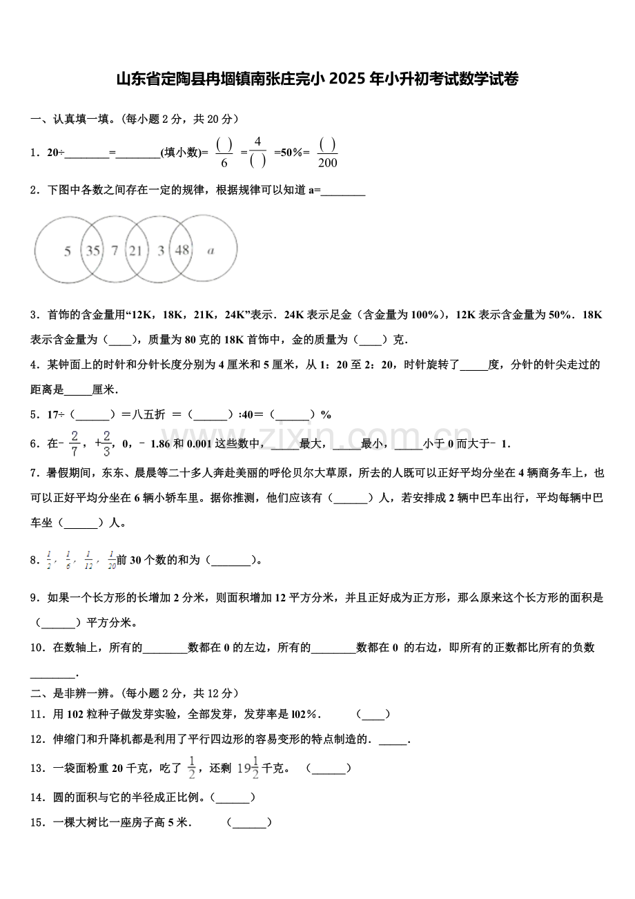 山东省定陶县冉堌镇南张庄完小2025年小升初考试数学试卷含解析.doc_第1页