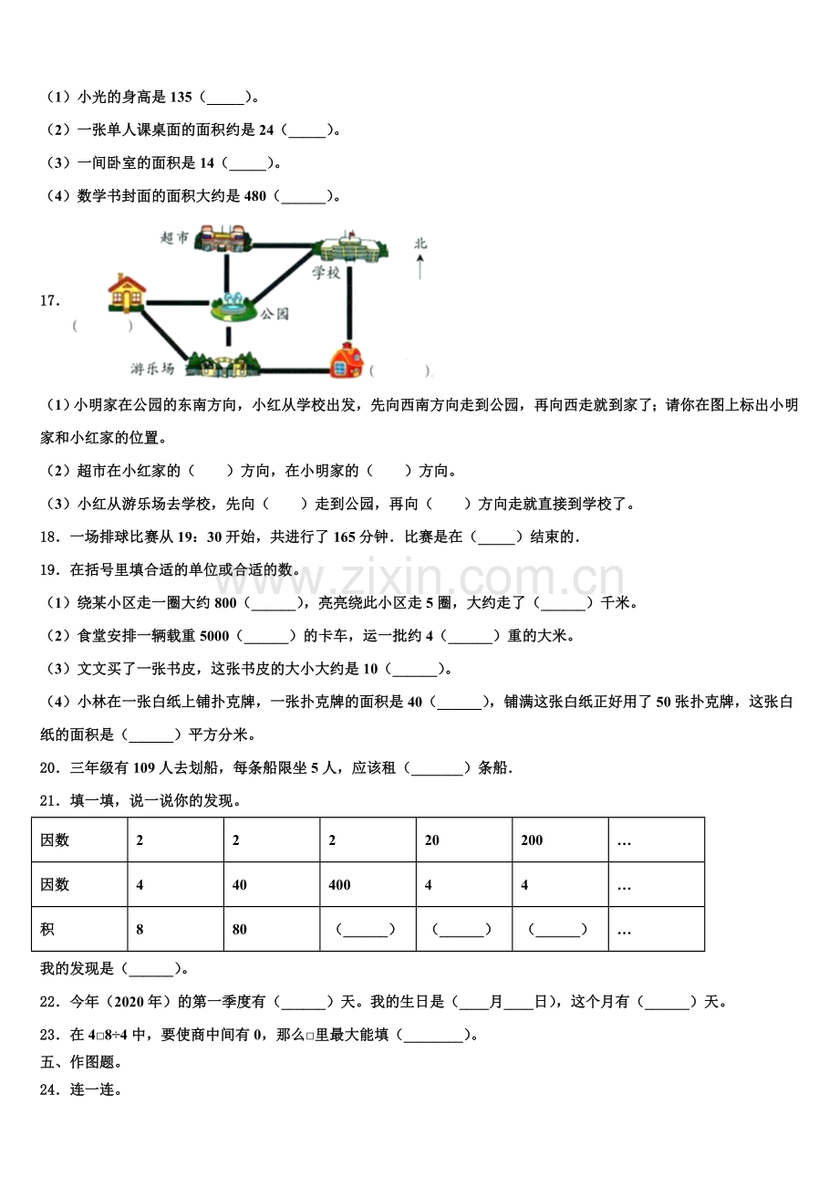 南丰县2025年数学三下期末质量检测模拟试题含解析.doc_第2页