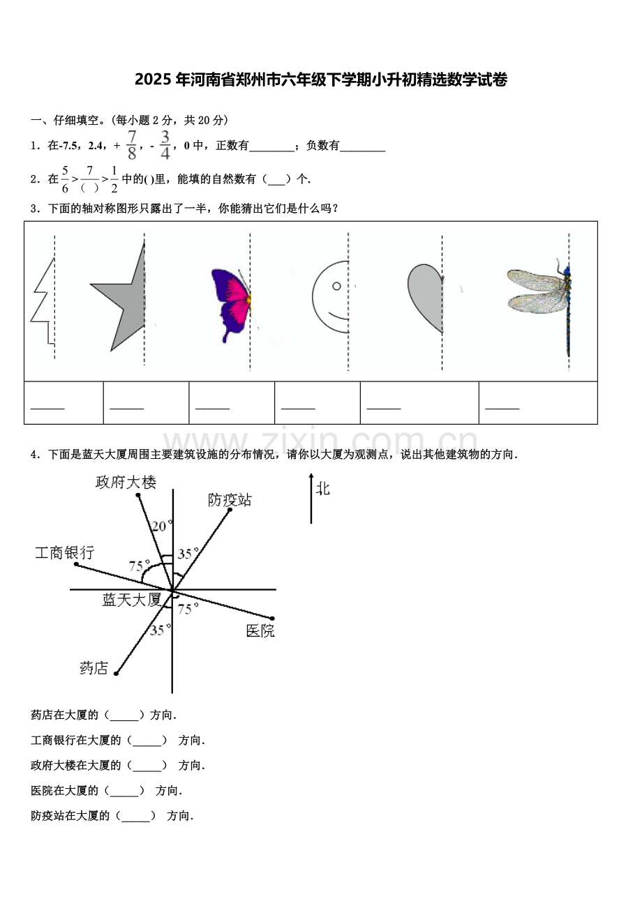 2025年河南省郑州市六年级下学期小升初数学试卷含解析.doc_第1页