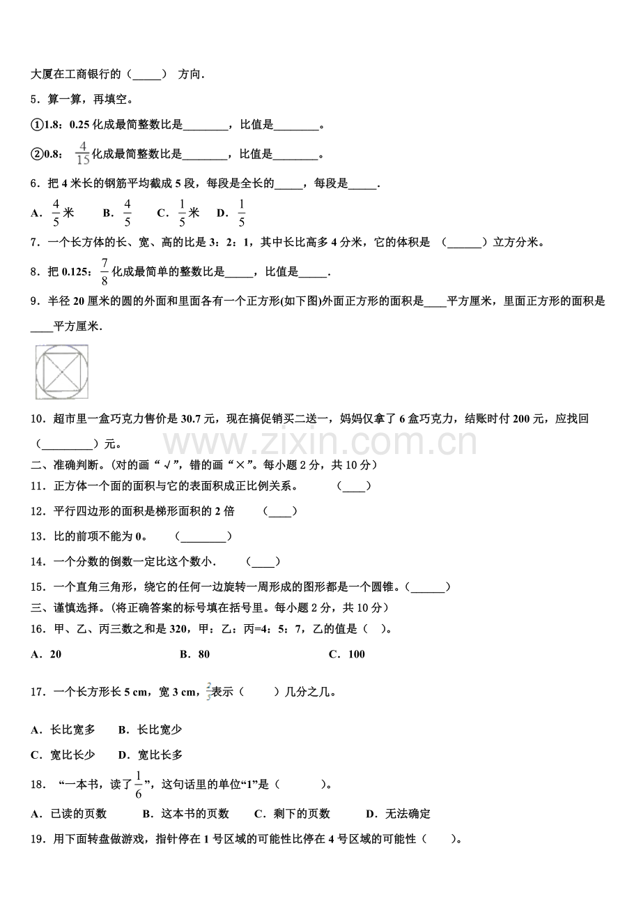 2025年河南省郑州市六年级下学期小升初数学试卷含解析.doc_第2页