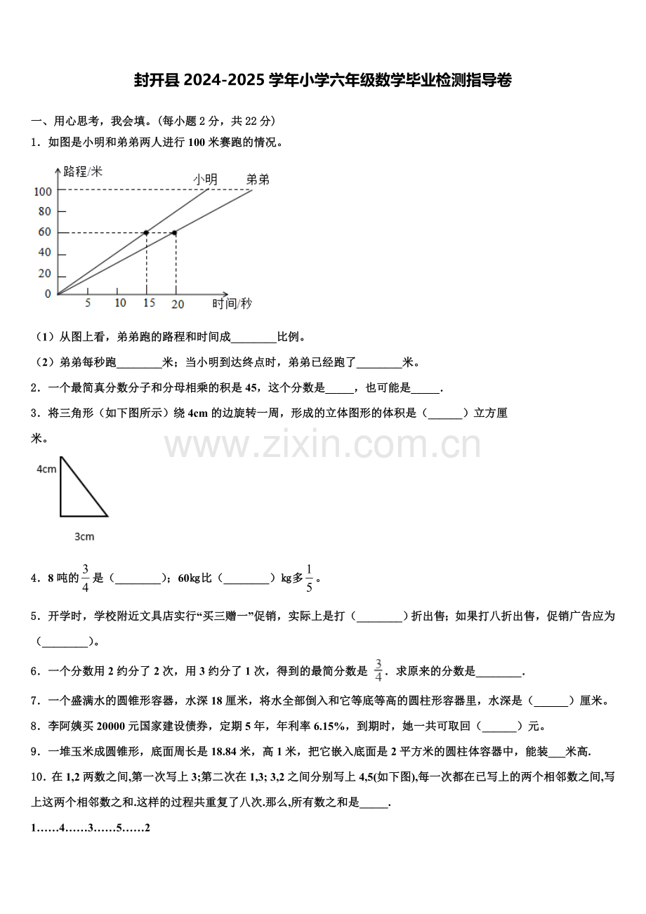 封开县2024-2025学年小学六年级数学毕业检测指导卷含解析.doc_第1页