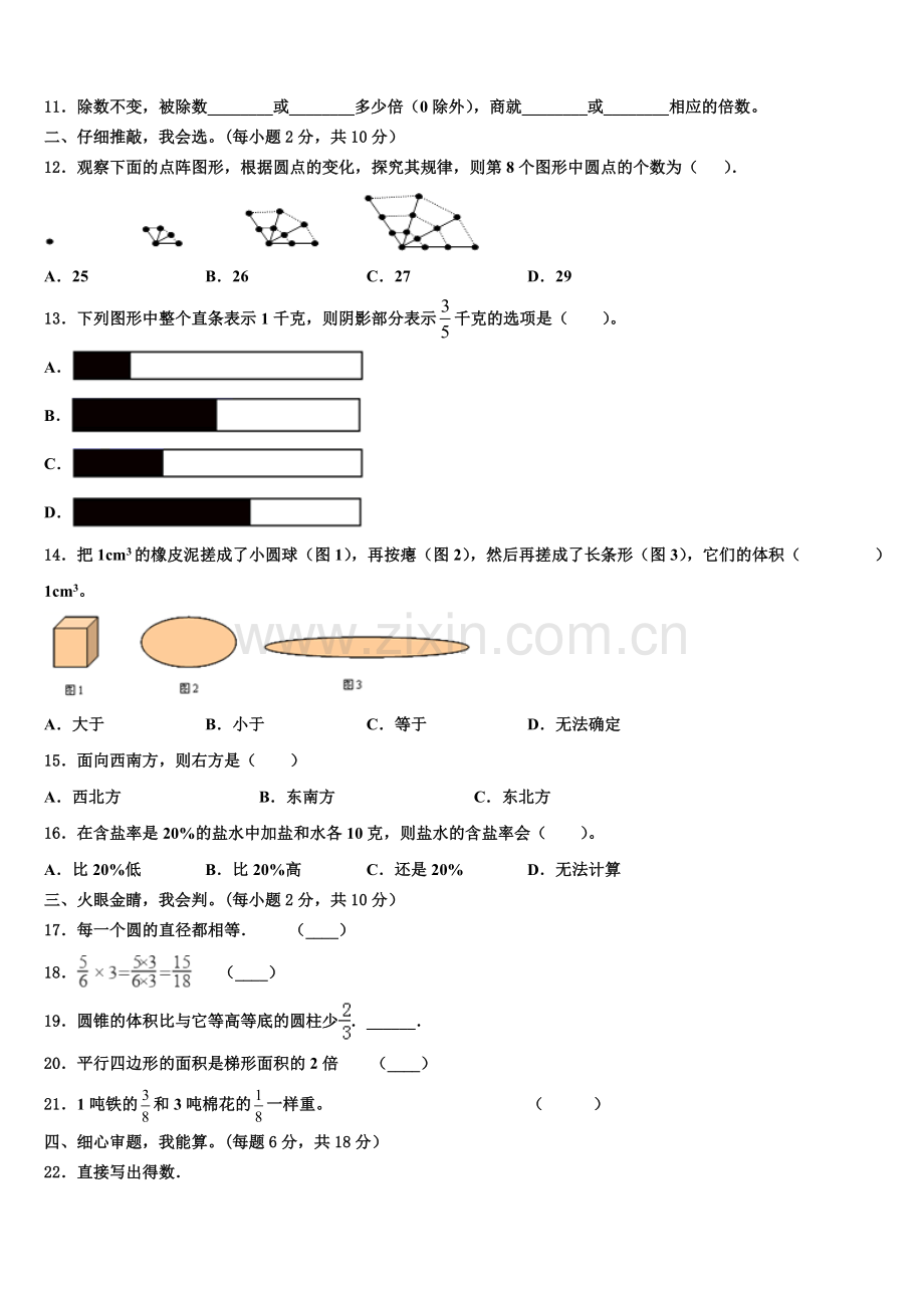 封开县2024-2025学年小学六年级数学毕业检测指导卷含解析.doc_第2页