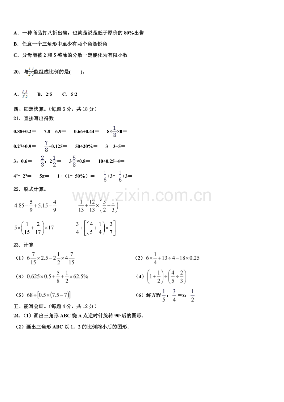 2024-2025学年鹤岗市萝北县六年级下学期小升初数学考前押题卷含解析.doc_第2页