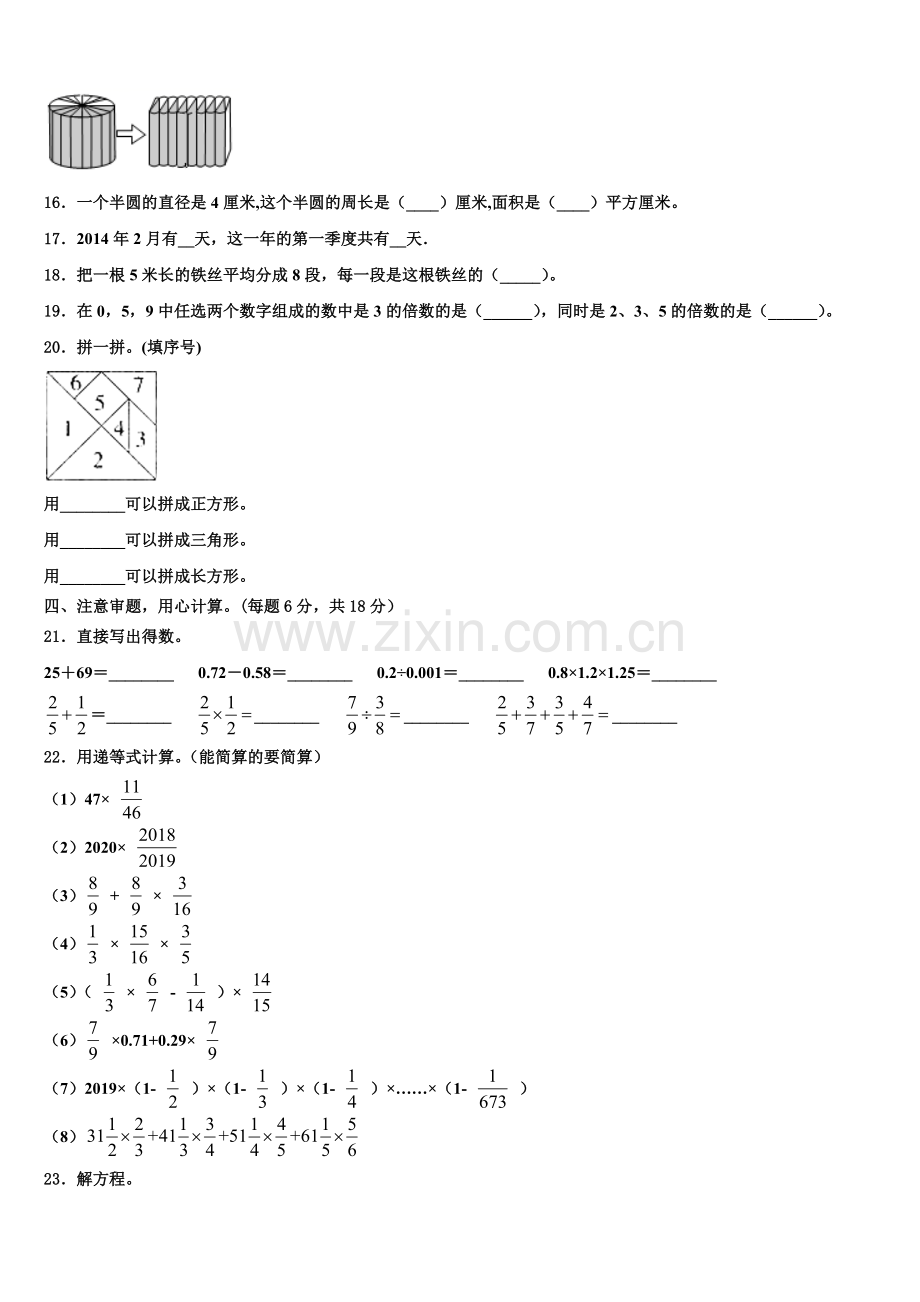 2024-2025学年大连市中山区六年级下学期调研数学试卷含解析.doc_第2页