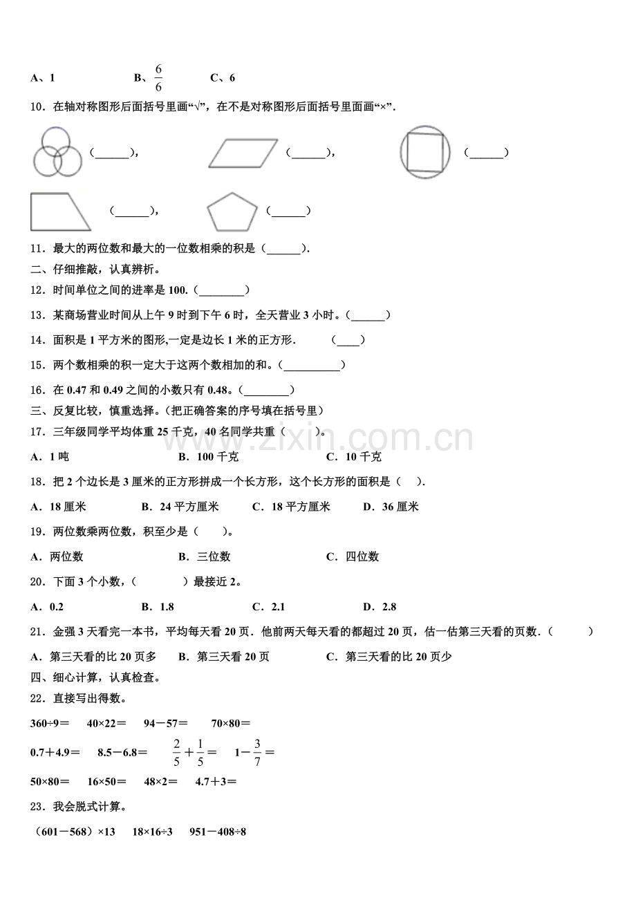 开鲁县2025年三年级数学第二学期期末联考试题含解析.doc_第2页