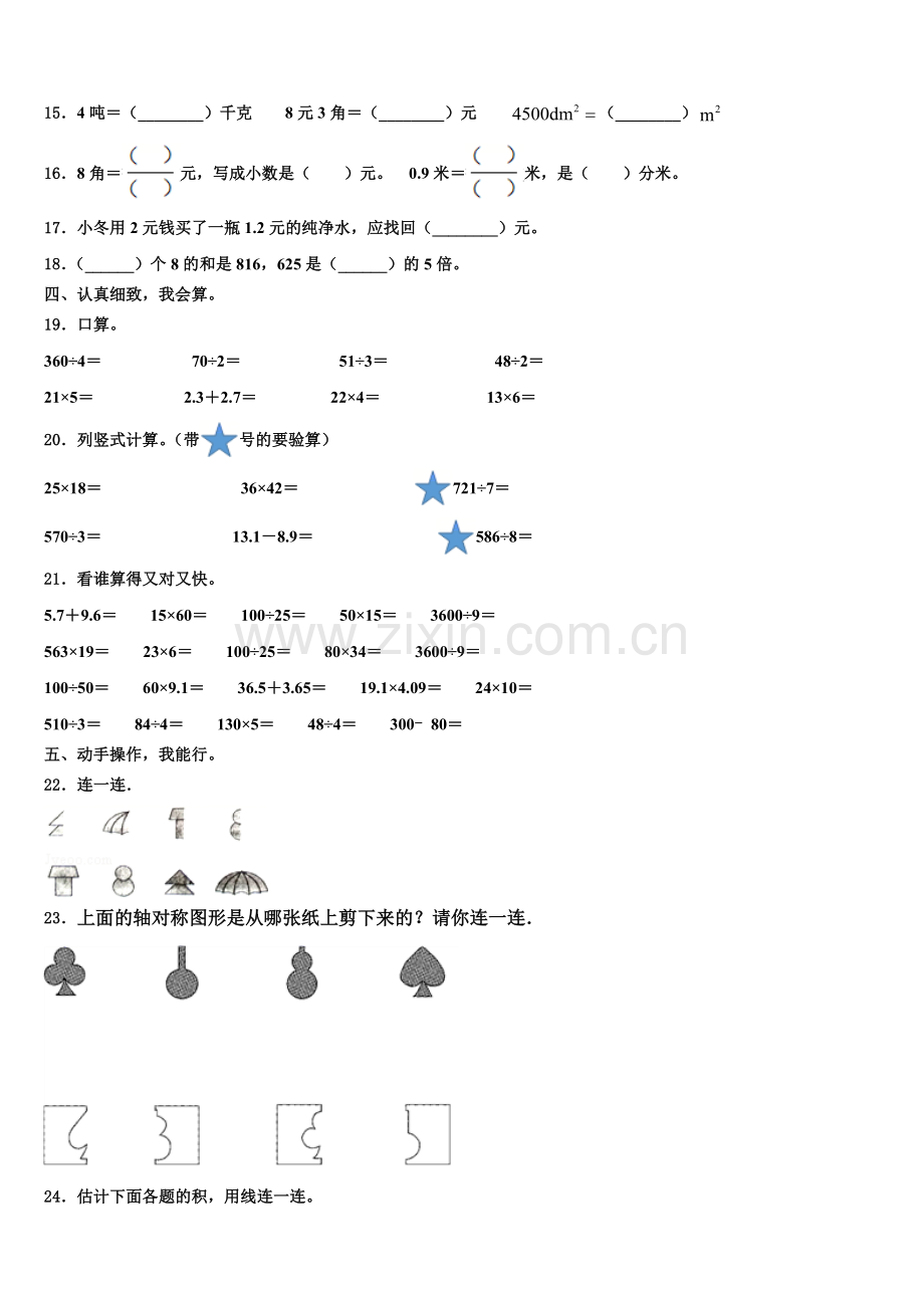 清远市阳山县2025届三年级数学第二学期期末质量检测模拟试题含解析.doc_第2页