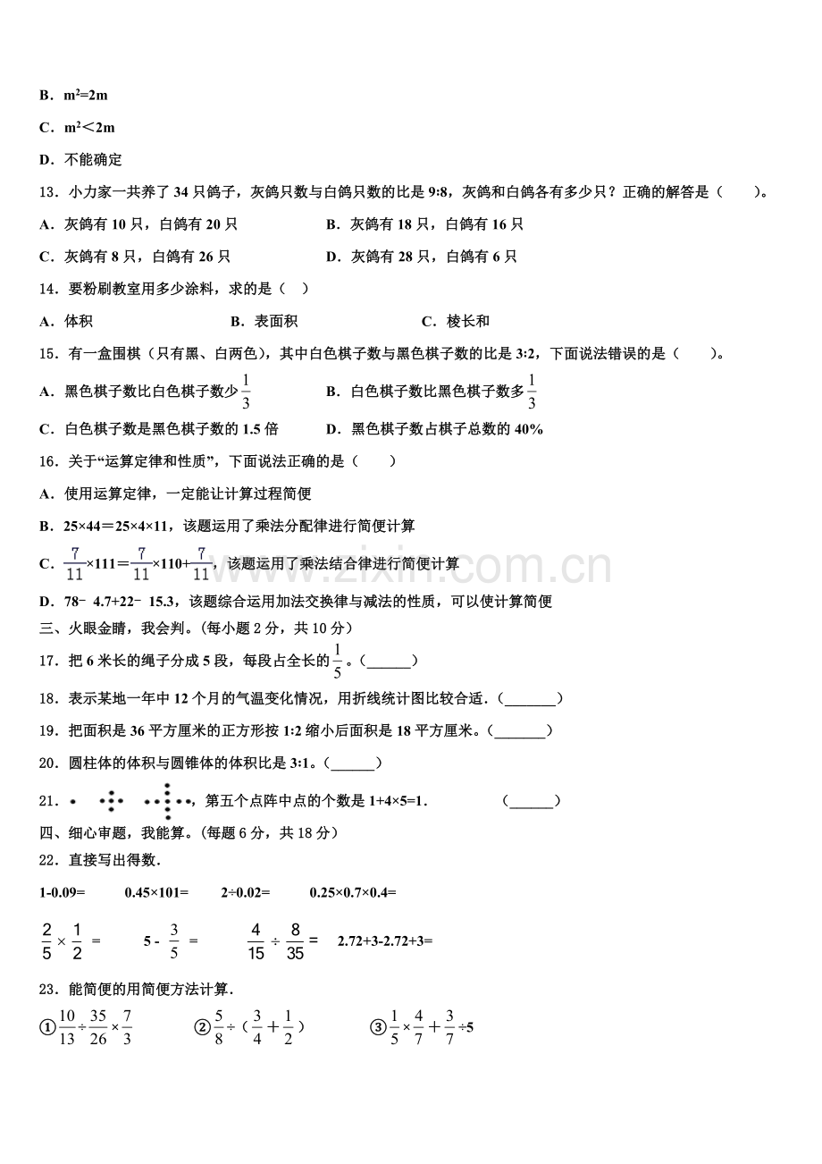 2024-2025学年广西桂林市全州县小升初模拟数学测试卷含解析.doc_第2页