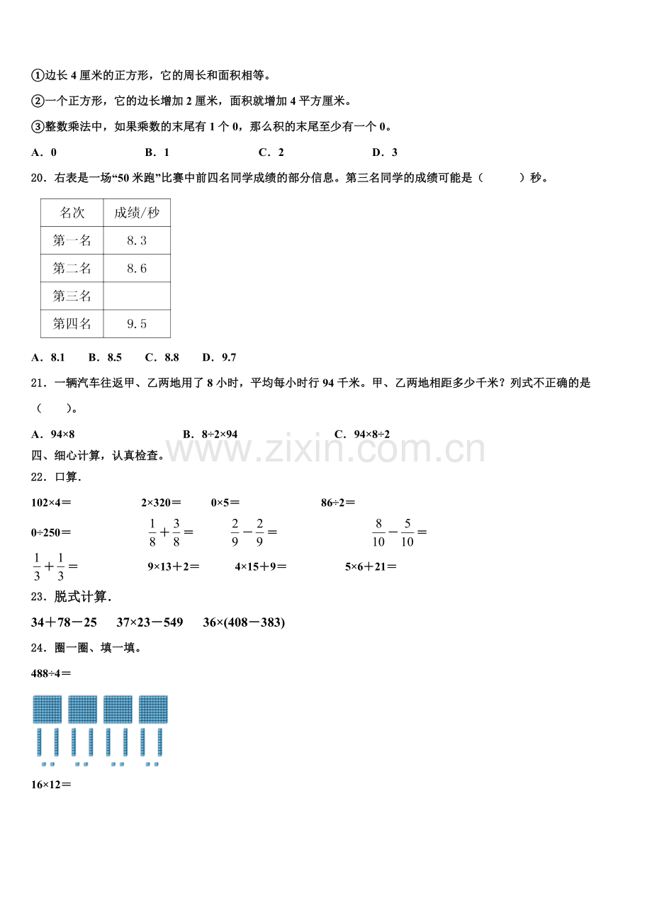 东昌府区2024-2025学年三年级数学第二学期期末教学质量检测试题含解析.doc_第2页