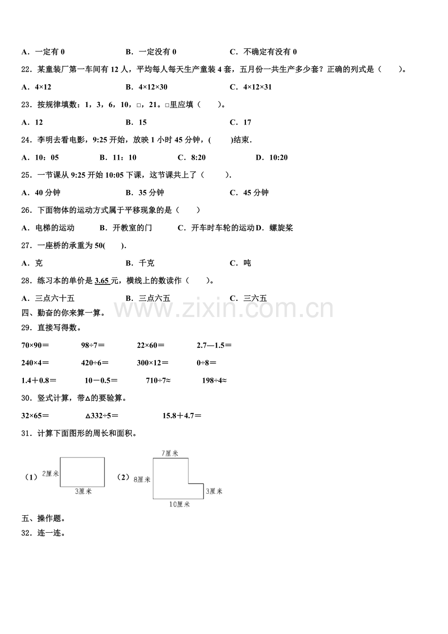 满洲里市2025届三下数学期末教学质量检测模拟试题含解析.doc_第2页