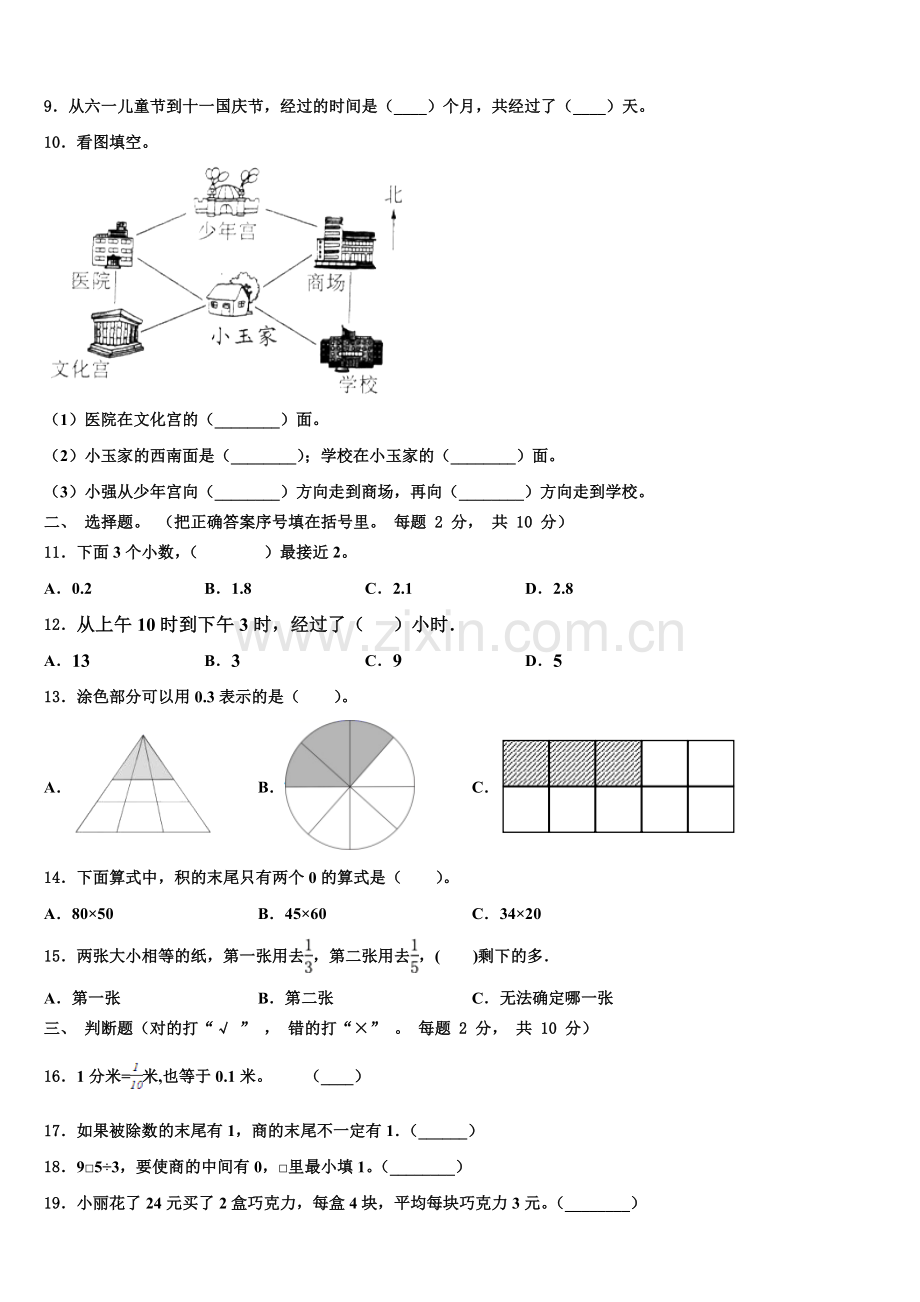 2024-2025学年黑龙江省哈尔滨市平房区三年级数学第二学期期末统考试题含解析.doc_第2页