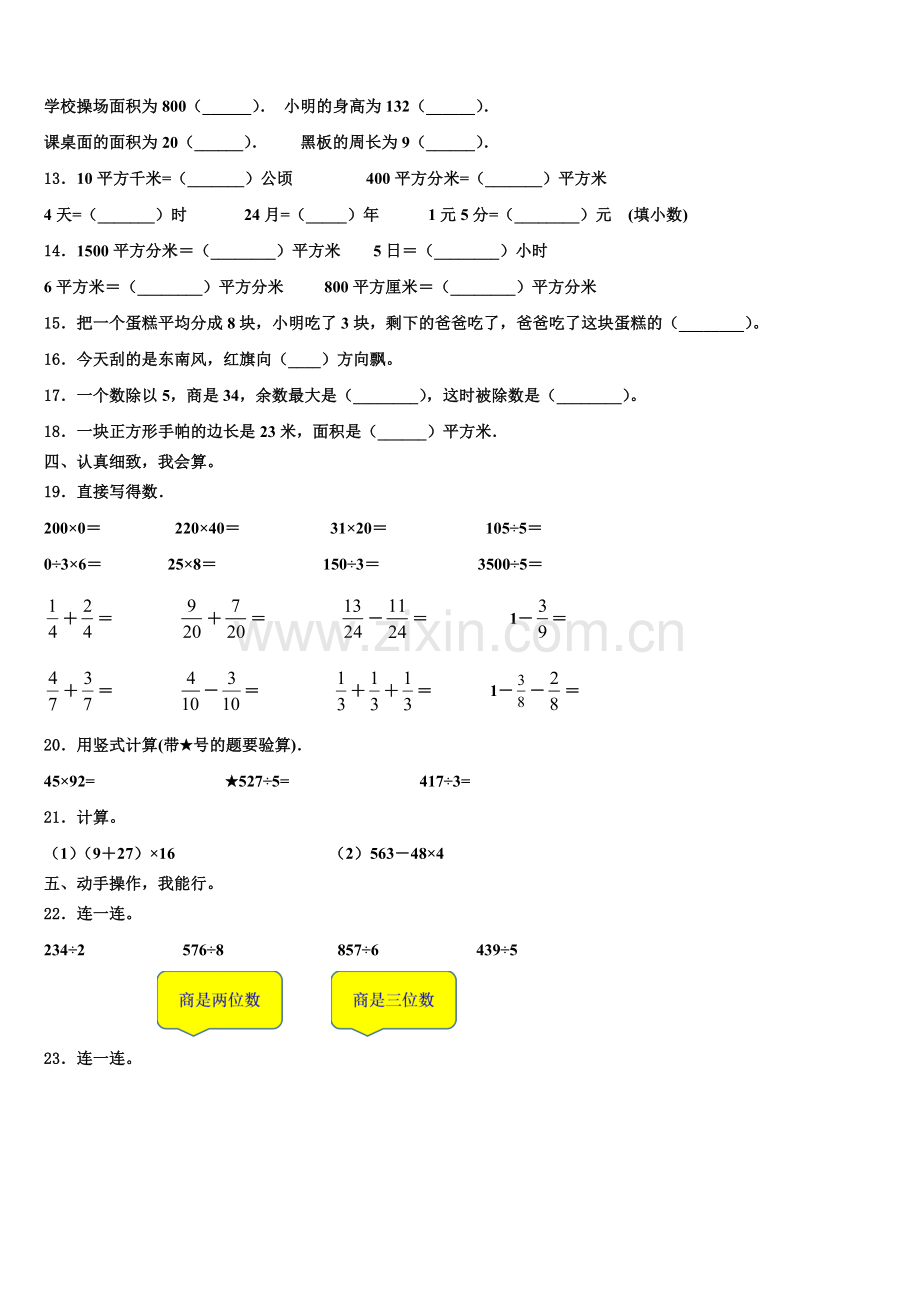石林县石林中心学校2025届三年级数学第二学期期末考试试题含解析.doc_第2页