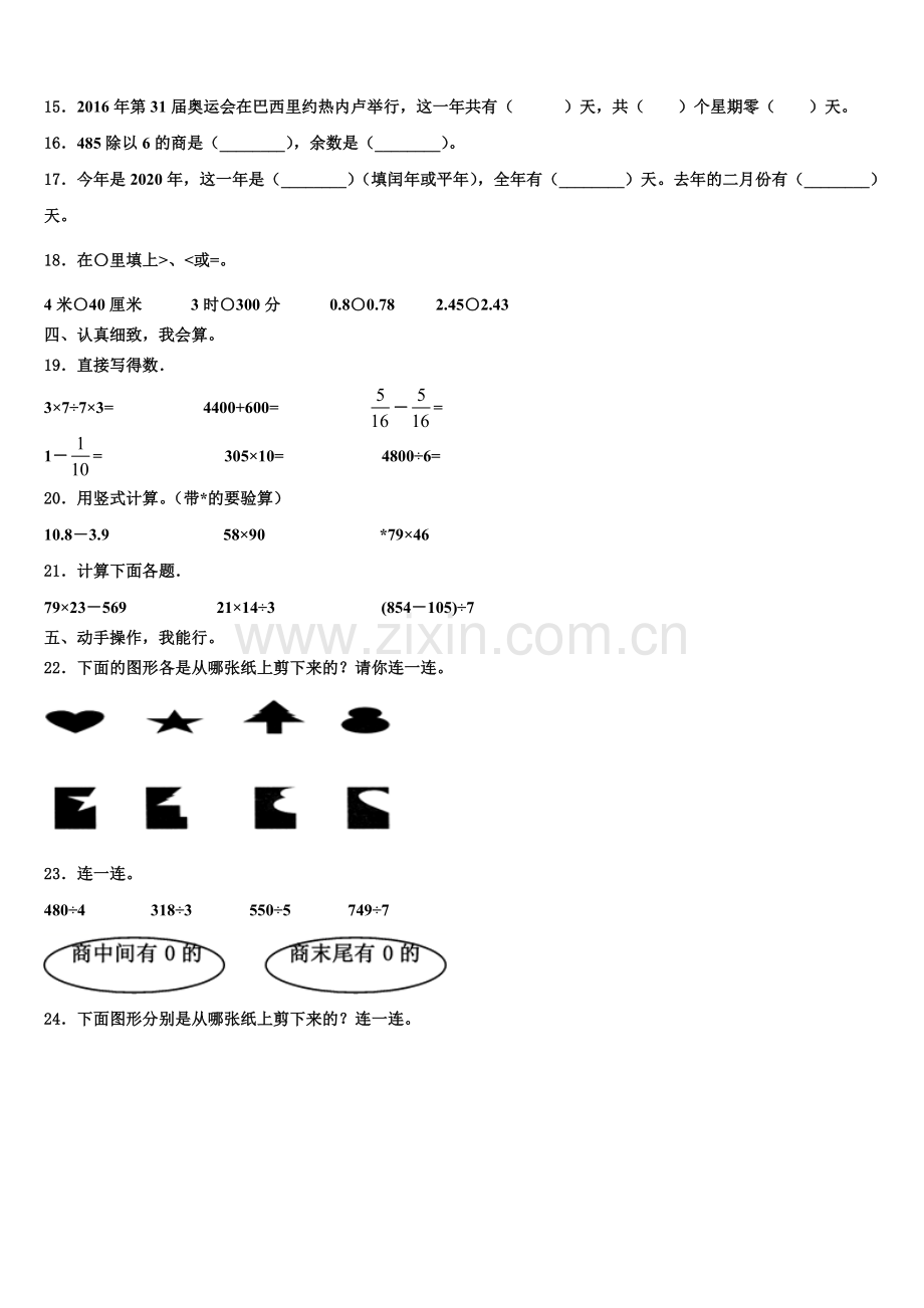 杂多县2025届三年级数学第二学期期末学业水平测试模拟试题含解析.doc_第2页