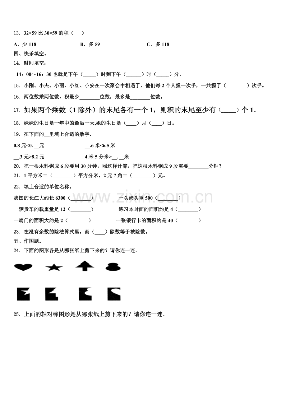 浙江省宁波市宁海县2025届数学三下期末学业水平测试试题含解析.doc_第2页