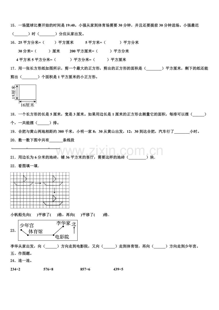 2024-2025学年黑龙江省哈尔滨市动力区数学三下期末达标检测模拟试题含解析.doc_第2页