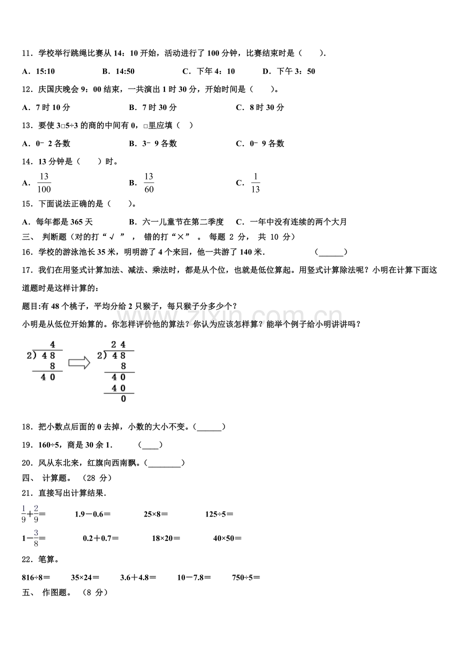 黄南藏族自治州尖扎县2025年三年级数学第二学期期末统考试题含解析.doc_第2页