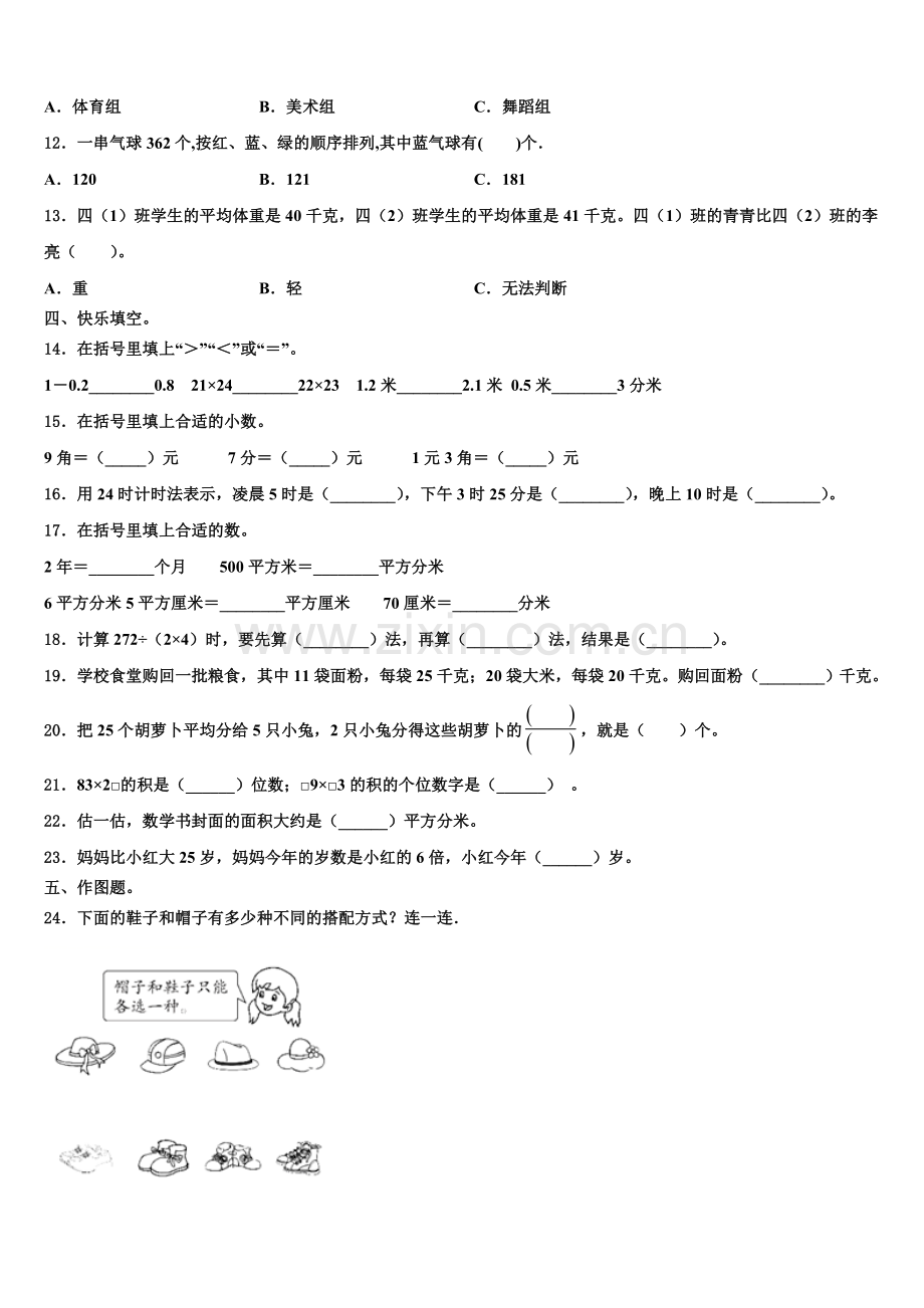 2025届镇原县三年级数学第二学期期末经典模拟试题含解析.doc_第2页