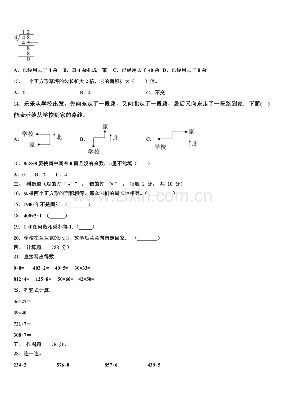 河南省安阳市汤阴县2024-2025学年数学三下期末复习检测模拟试题含解析.doc_第2页