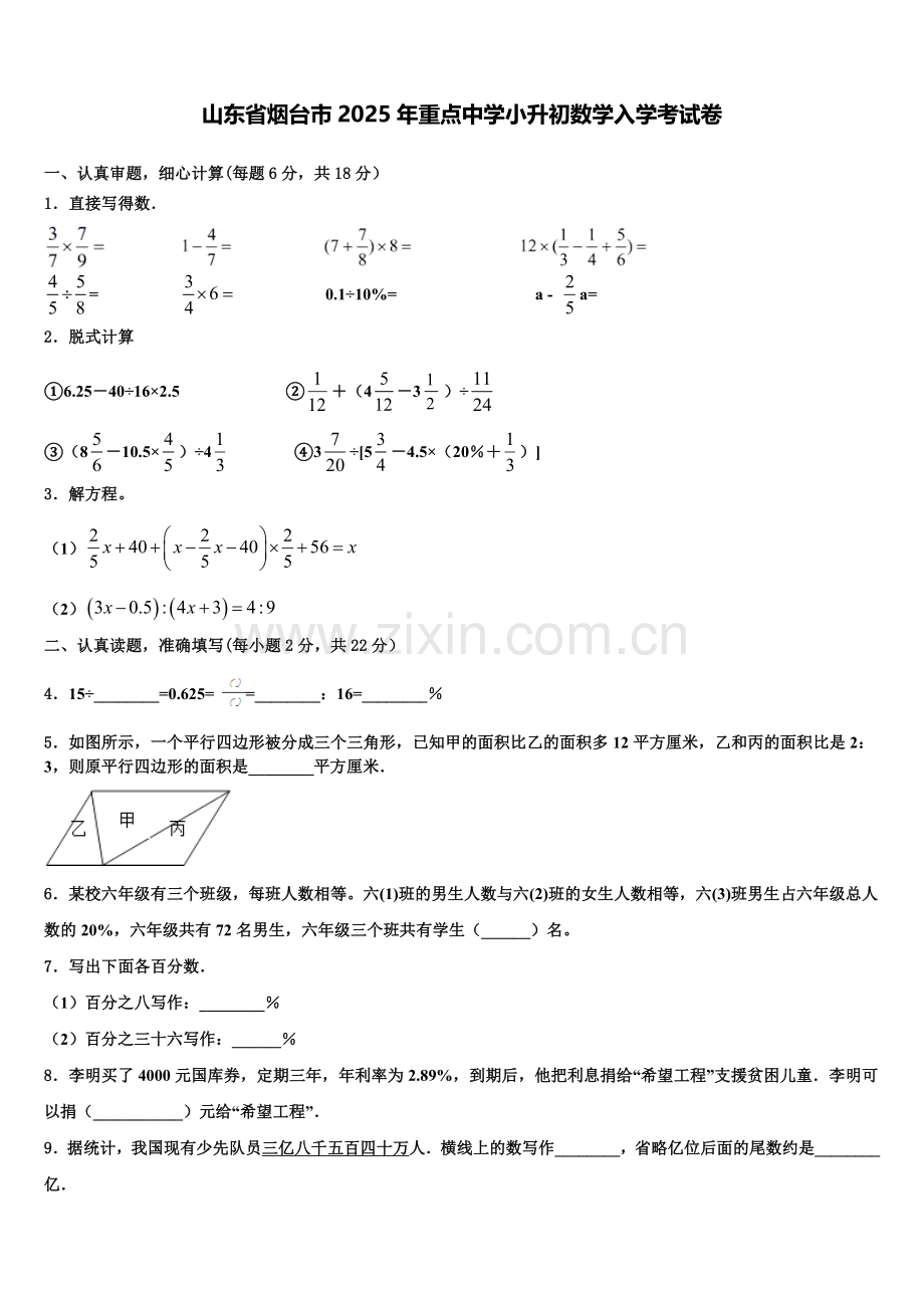山东省烟台市2025年重点中学小升初数学入学考试卷含解析.doc_第1页