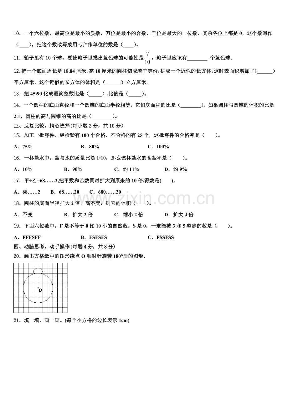 山东省烟台市2025年重点中学小升初数学入学考试卷含解析.doc_第2页