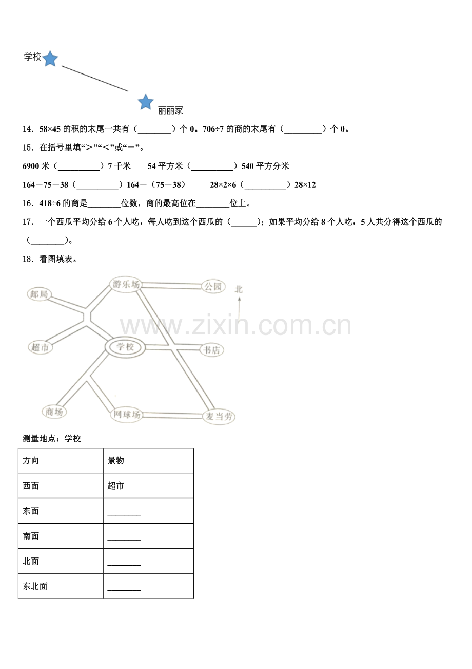 2024-2025学年黑龙江省黑河市五大连池市数学三下期末综合测试模拟试题含解析.doc_第2页