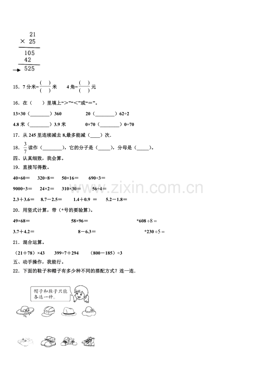 比如县2024-2025学年三年级数学第二学期期末质量跟踪监视模拟试题含解析.doc_第2页