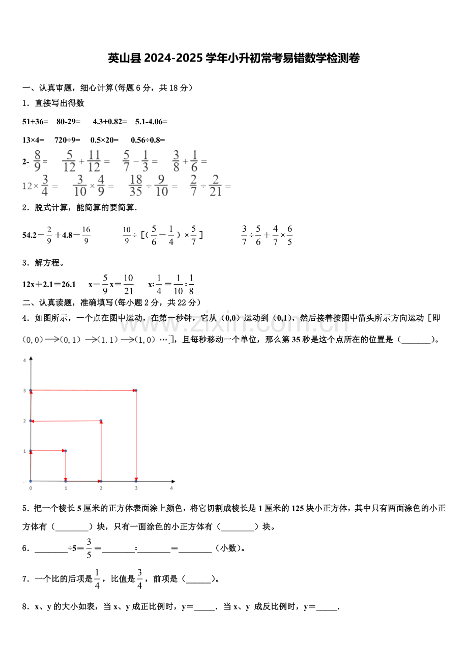 英山县2024-2025学年小升初常考易错数学检测卷含解析.doc_第1页