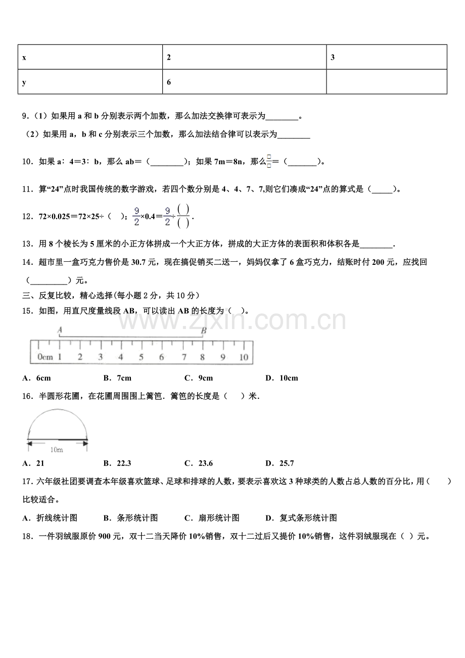 英山县2024-2025学年小升初常考易错数学检测卷含解析.doc_第2页