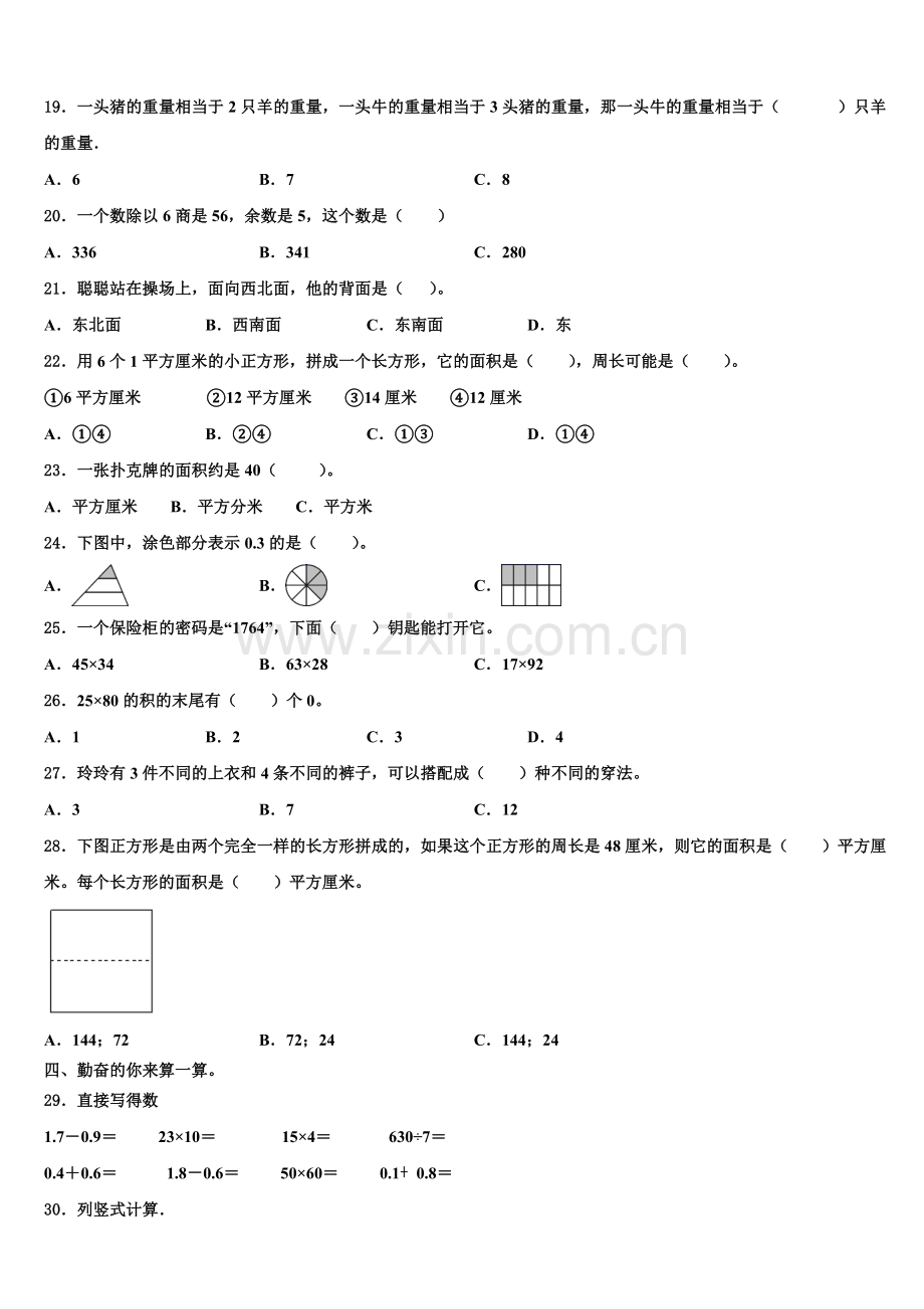 2024-2025学年南靖县三下数学期末考试模拟试题含解析.doc_第2页