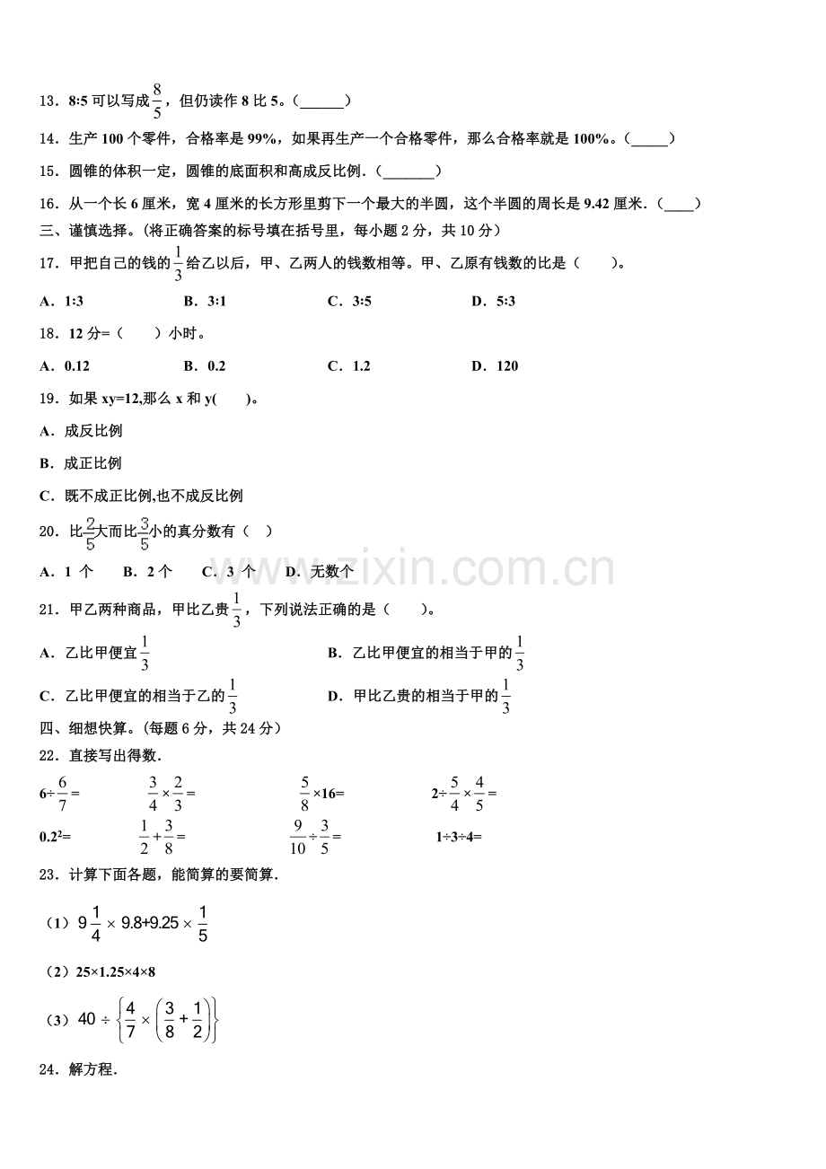吉林省辽源市2025年六年级数学小升初摸底考试含解析.doc_第2页