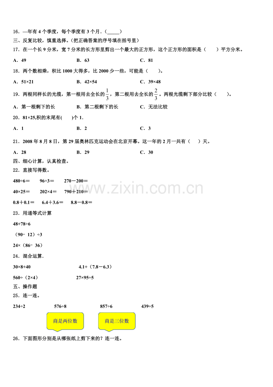 浙江省温州市龙港市2025年三年级数学第二学期期末教学质量检测模拟试题含解析.doc_第2页