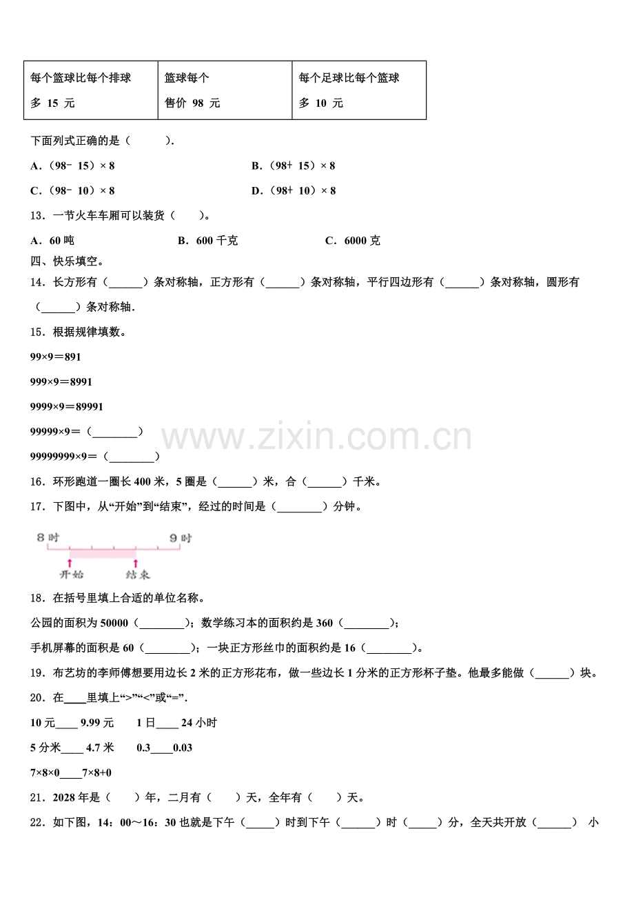 西丰县2025届三下数学期末学业质量监测试题含解析.doc_第2页