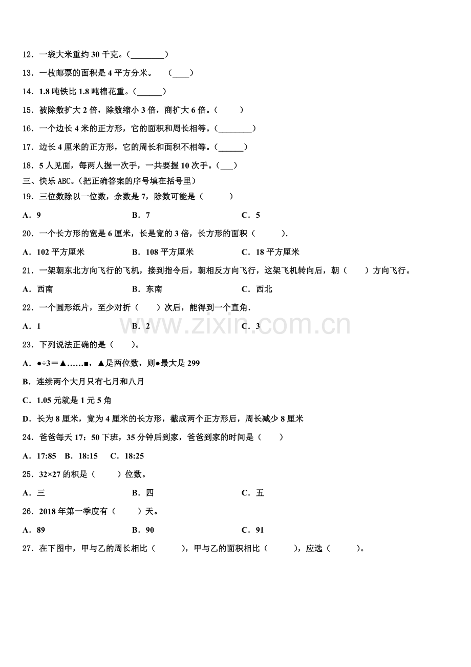 南安市2025届数学三下期末学业质量监测模拟试题含解析.doc_第2页