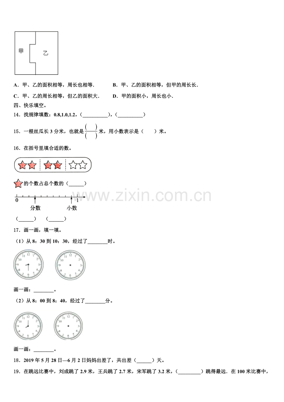 长春市绿园区2025年三下数学期末经典试题含解析.doc_第2页