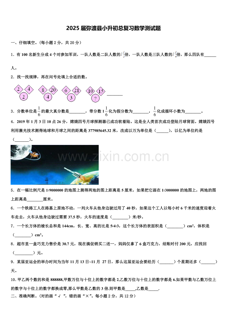 2025届弥渡县小升初总复习数学测试题含解析.doc_第1页