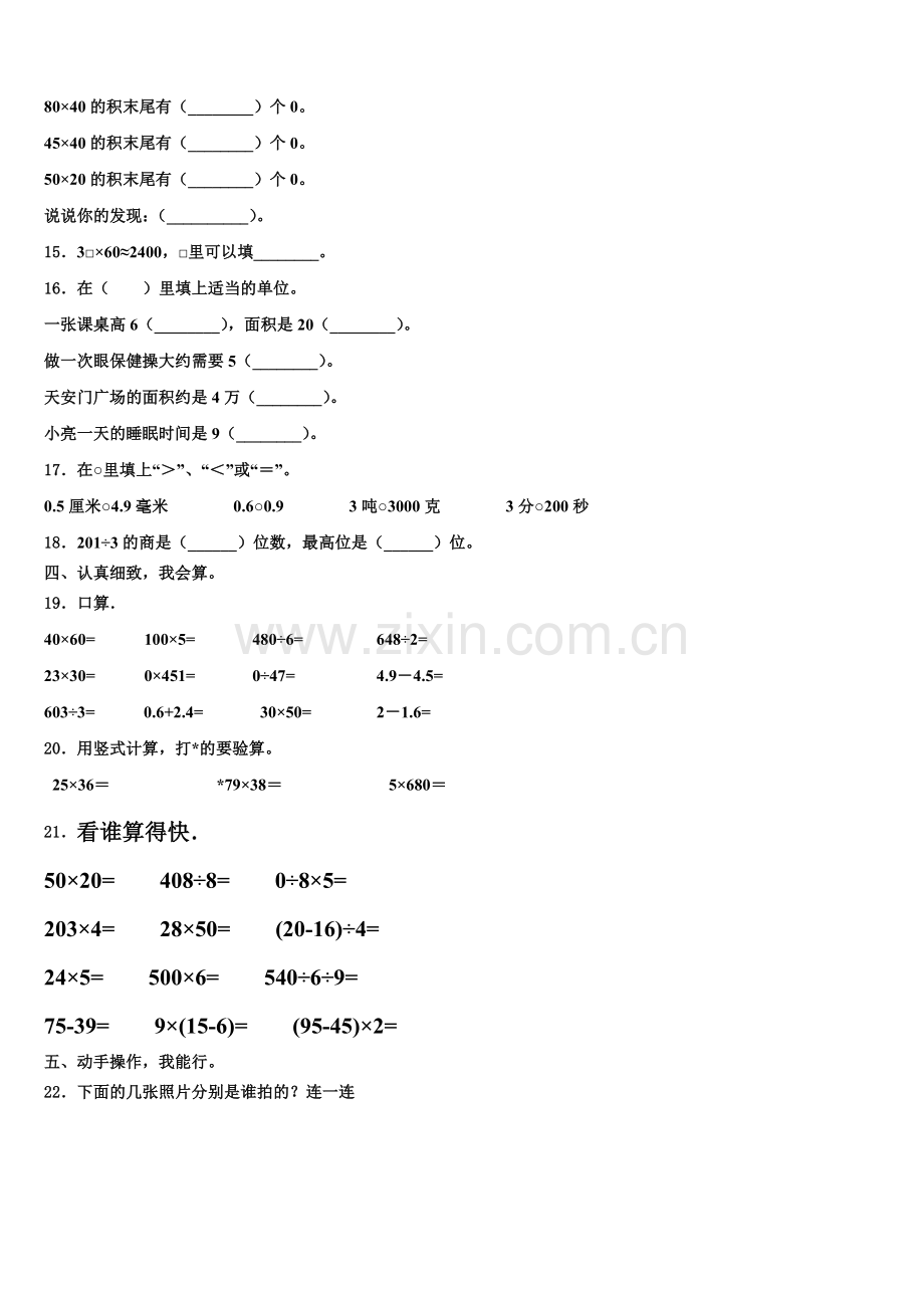 辽宁省大石桥市2025届三下数学期末学业质量监测模拟试题含解析.doc_第2页