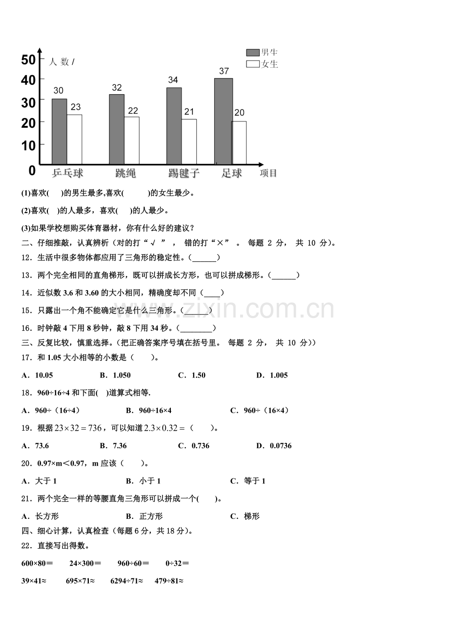 西宁市城西区2024-2025学年四下数学期末调研试题含解析.doc_第2页