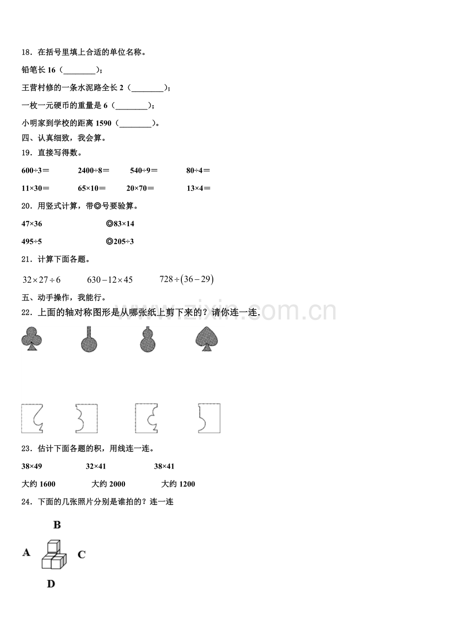 甘肃省陇南地区康县2024-2025学年三年级数学第二学期期末联考试题含解析.doc_第2页