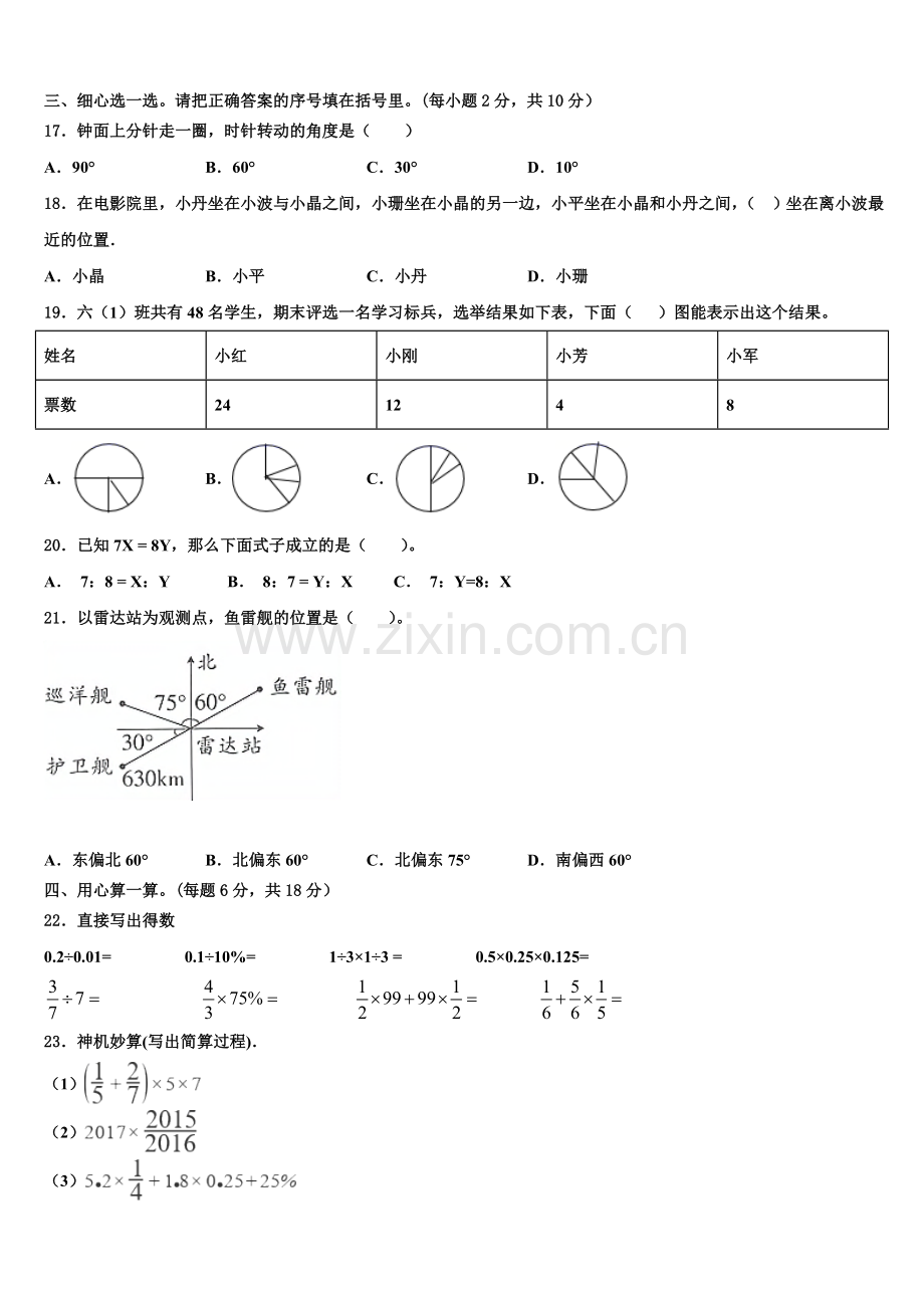 山东省阳谷县第一小学2025年小升初易错点数学检测卷含解析.doc_第2页