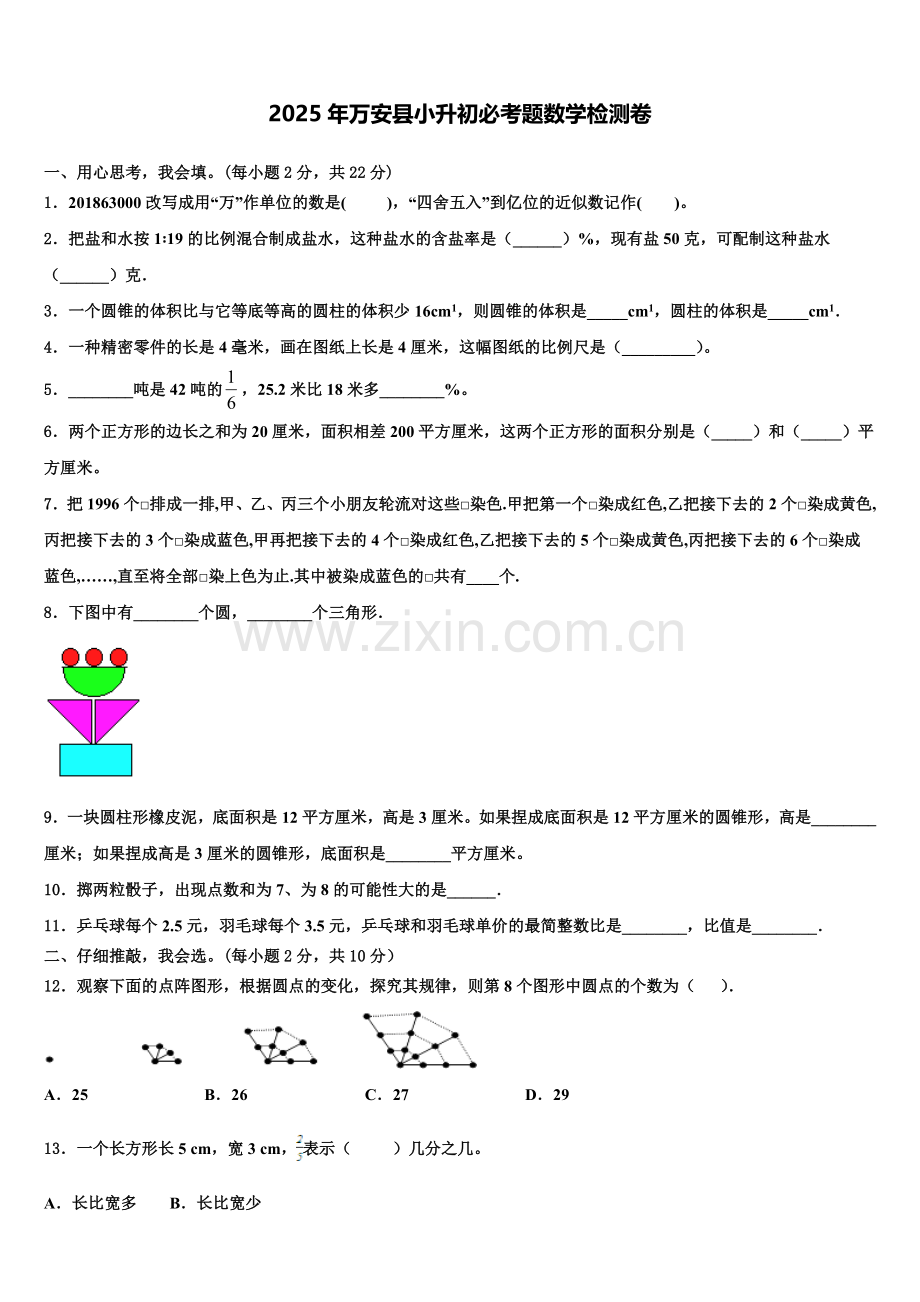 2025年万安县小升初必考题数学检测卷含解析.doc_第1页