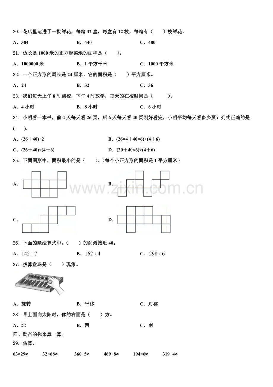 2025届安徽省阜阳市颍泉区三下数学期末教学质量检测模拟试题含解析.doc_第2页