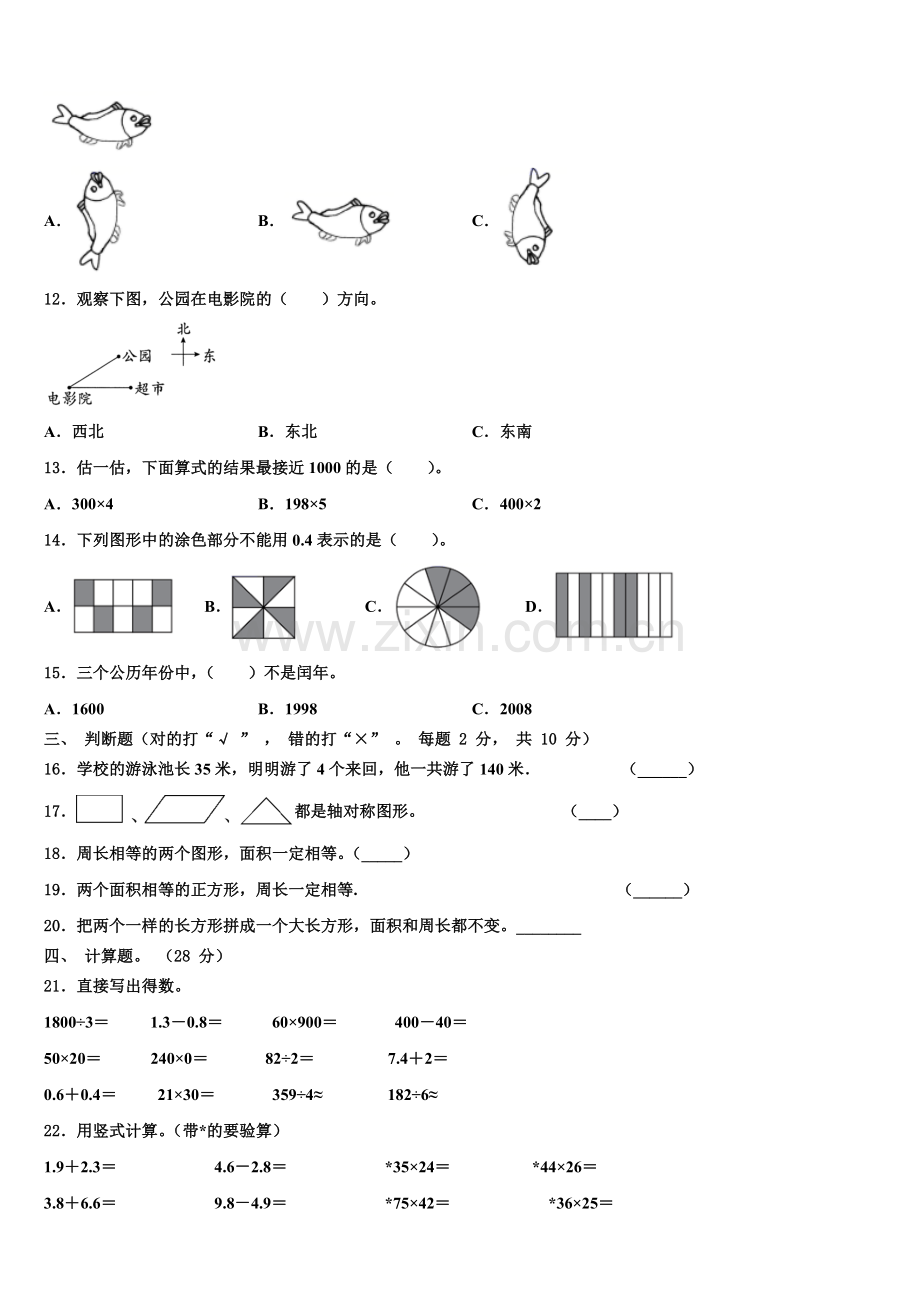 灵川县2024-2025学年三年级数学第二学期期末复习检测模拟试题含解析.doc_第2页